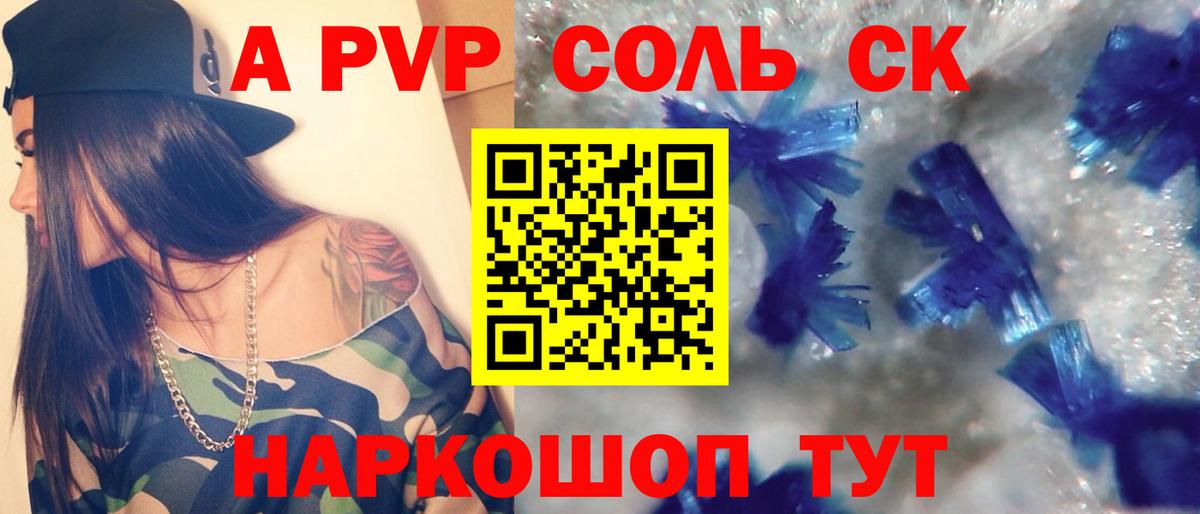 A-PVP мука Приморско-Ахтарск