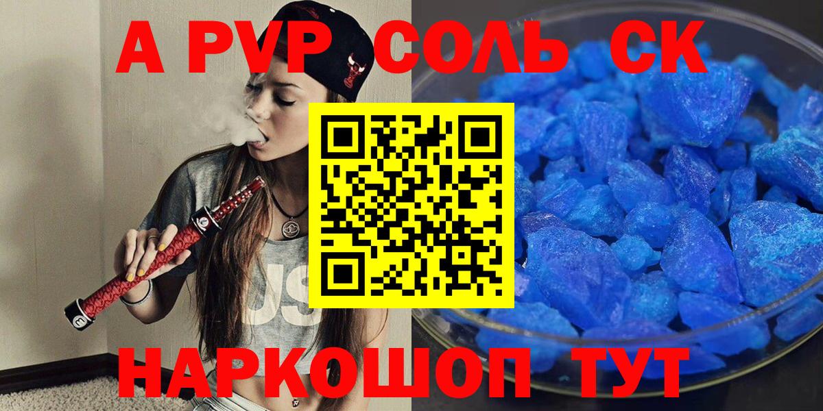 A PVP крисы CK  Alpha PVP Crystall  дарнет шоп  Вход с VPN  Приморско-Ахтарск 