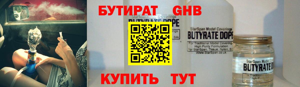 БУТИРАТ GHB  Вход с VPN  Приморско-Ахтарск 