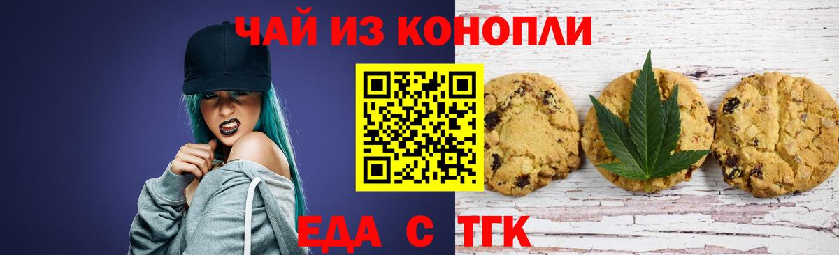 Печенье с ТГК марихуана  Вход с VPN  Приморско-Ахтарск 