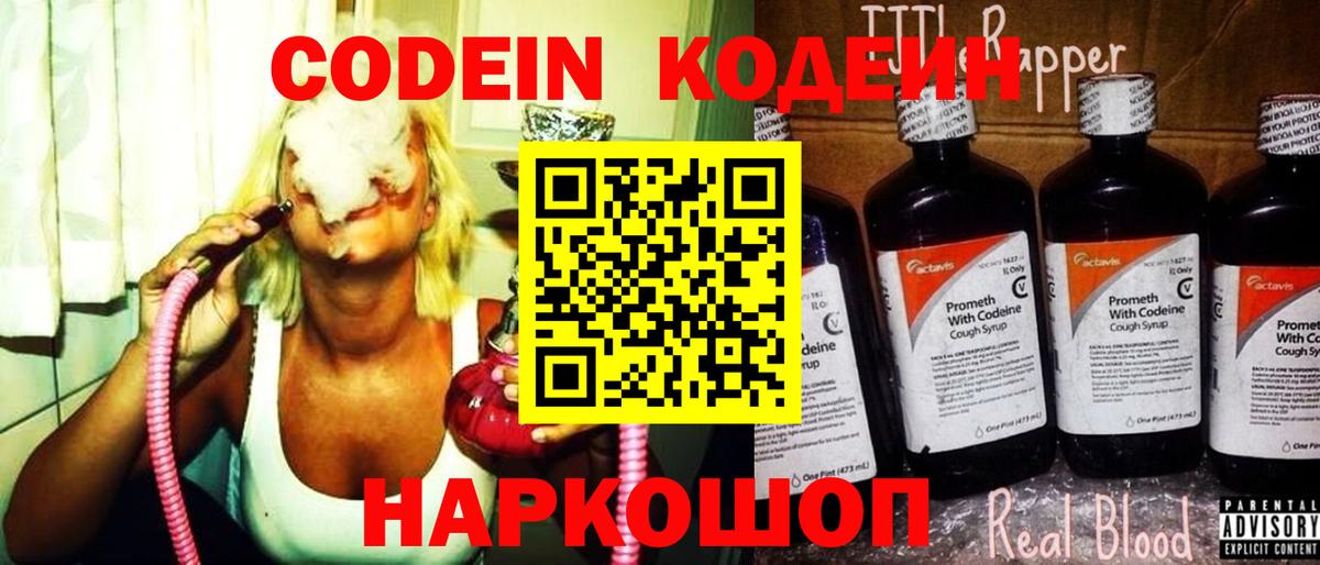 Приморско-Ахтарск  Кодеиновый сироп Lean напиток Lean (лин)  Вход с VPN  Кодеиновый сироп Lean напиток Lean (лин) 