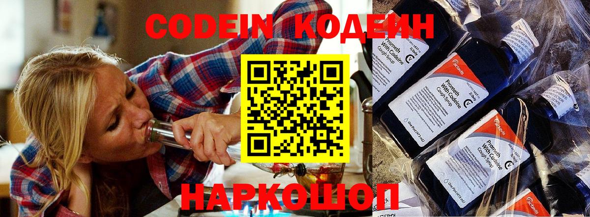 Кодеиновый сироп Lean напиток Lean (лин)  Вход с VPN  Приморско-Ахтарск  Кодеин Purple Drank 