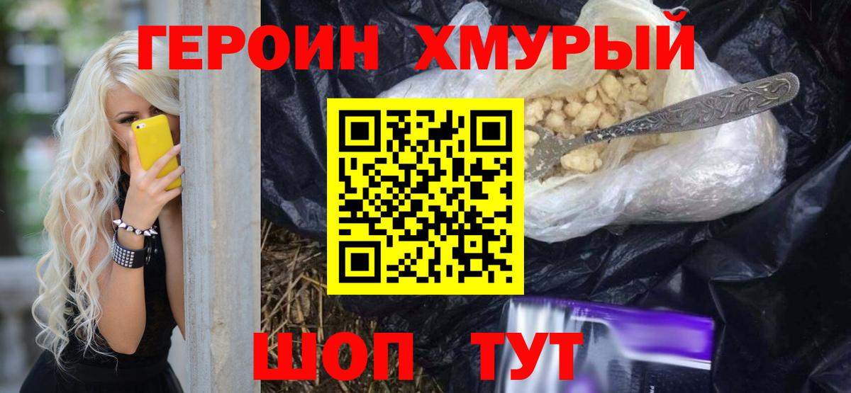 Героин афганец Приморско-Ахтарск