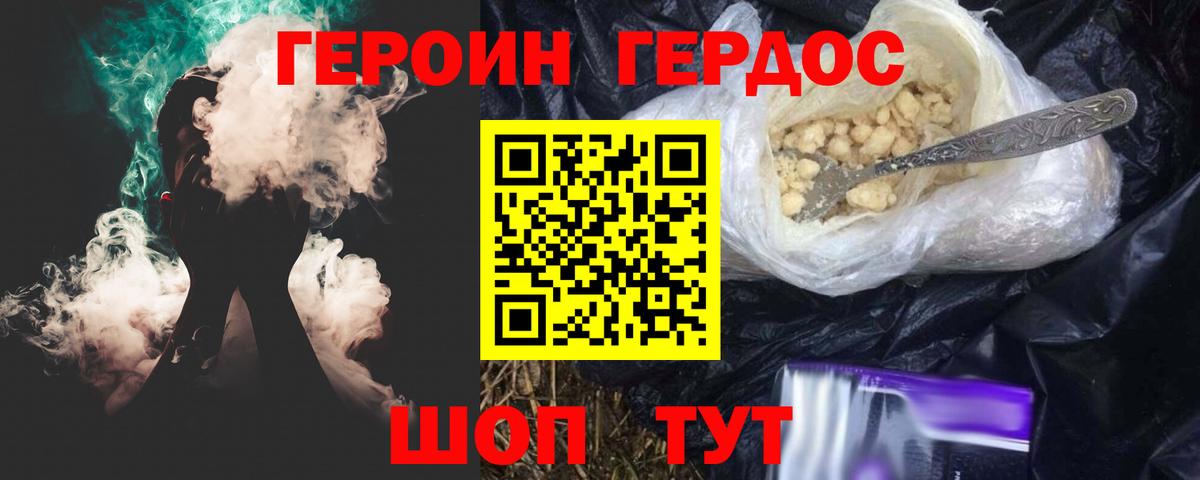 Приморско-Ахтарск  ГЕРОИН белый  Вход с VPN 