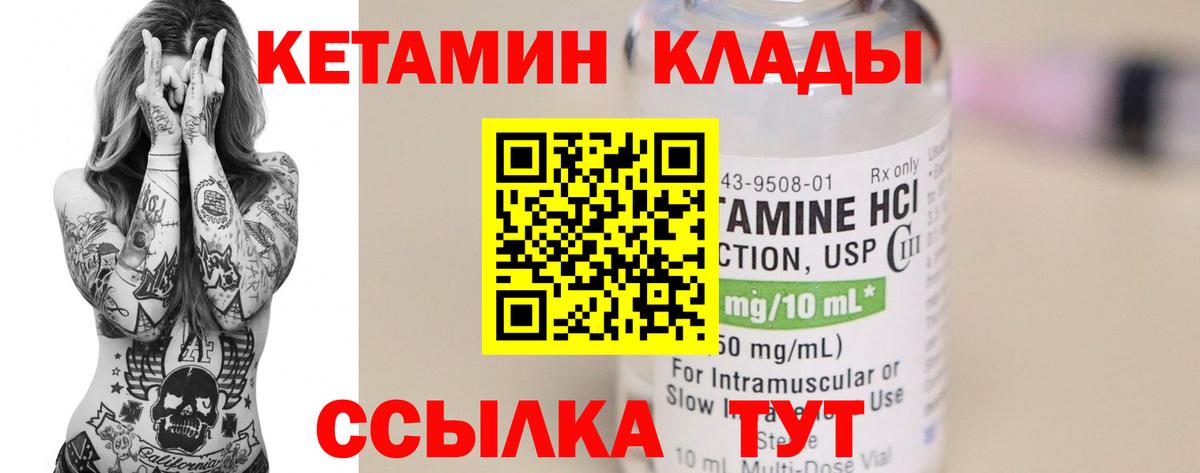 Кетамин VHQ  Вход с VPN  Приморско-Ахтарск 