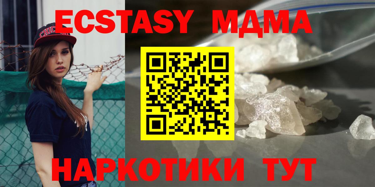 МДМА Molly Приморско-Ахтарск
