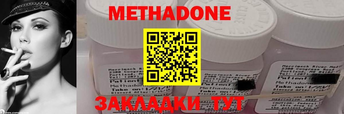 Метадон methadone  Метадон methadone  Вход с VPN  Приморско-Ахтарск 