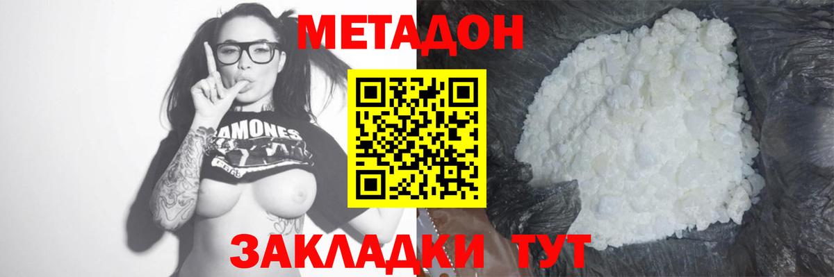 Метадон methadone Приморско-Ахтарск