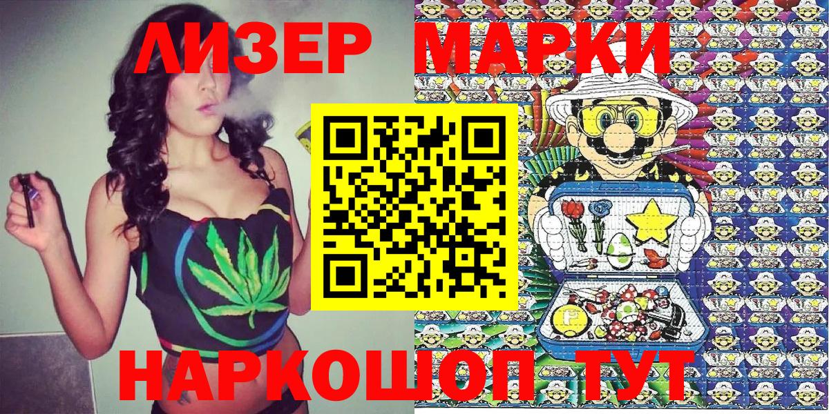 Наркотические марки 1,8мг Приморско-Ахтарск