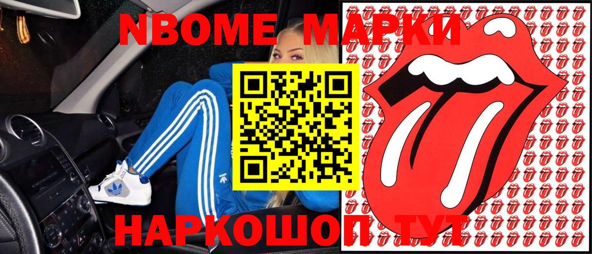 Приморско-Ахтарск  Наркотические марки 1,8мг  Марки NBOMe 1,5мг  Вход с VPN 