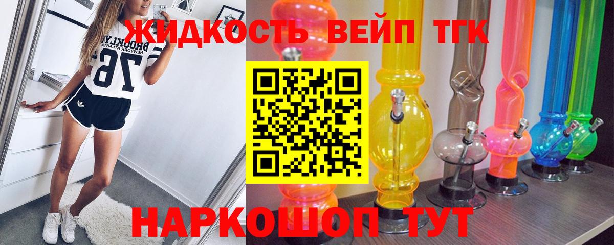 Дистиллят ТГК THC oil  Дистиллят ТГК вейп  цены   Приморско-Ахтарск  Вход с VPN 